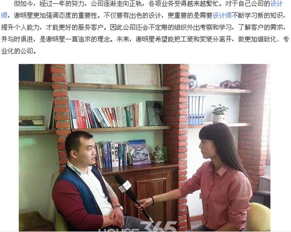合肥熱線·365地產(chǎn)家居網(wǎng)專訪謝明星設計師:用心專注設計,認真服務客戶